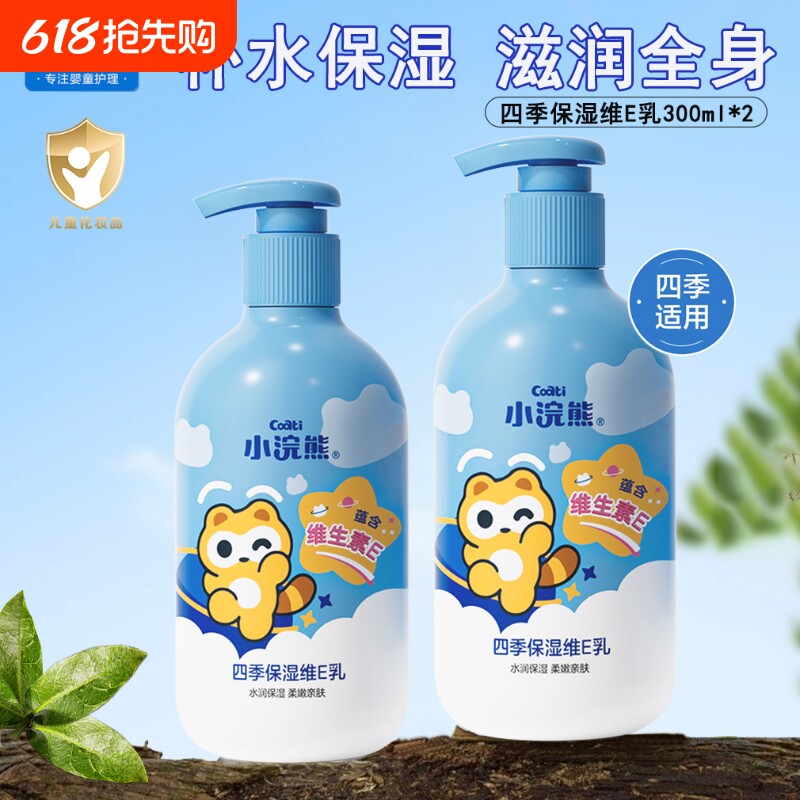 小浣熊身体乳儿童润肤乳宝宝秋冬季保湿滋润补水婴儿护肤