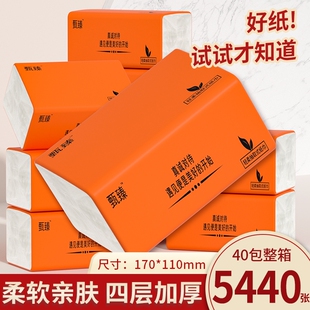 40包5440张整箱抽纸巾家用卫生纸加厚擦手纸抽厨房用纸厕所纸木浆