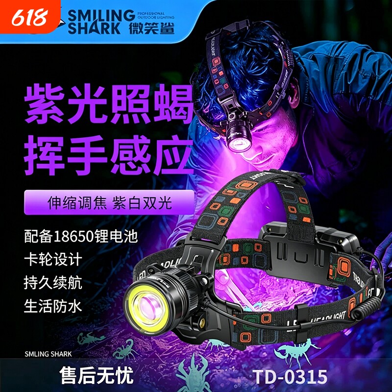 2026新款照蝎子专用灯紫光灯头灯强光款大功率头戴式手电筒感应
