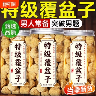 覆盆子中药材正品 官方旗舰店泡水喝茶干货果批发野生养生茶新货