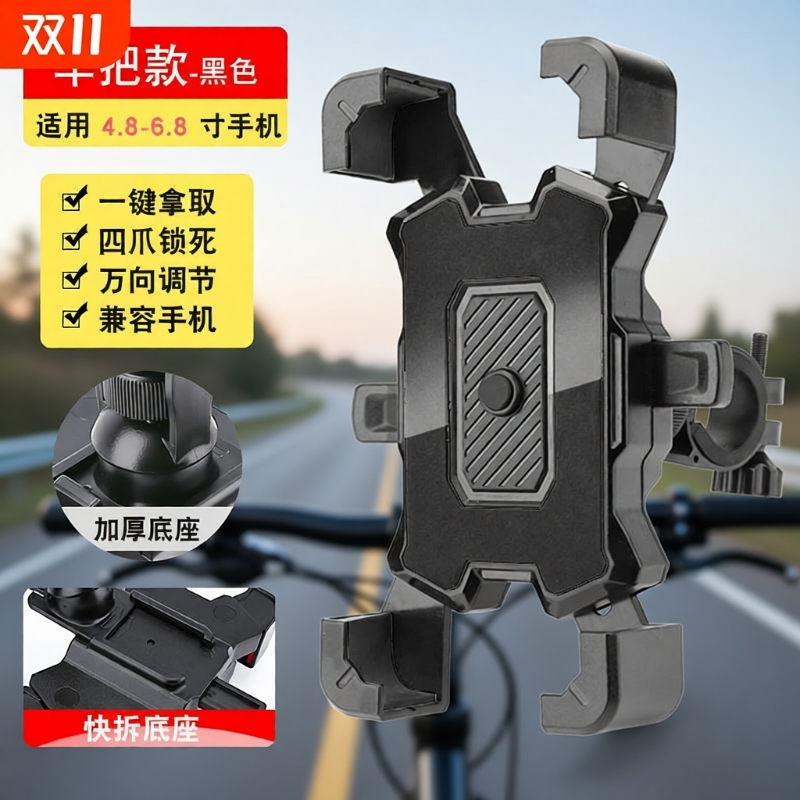 简单安装四爪电动车手机架