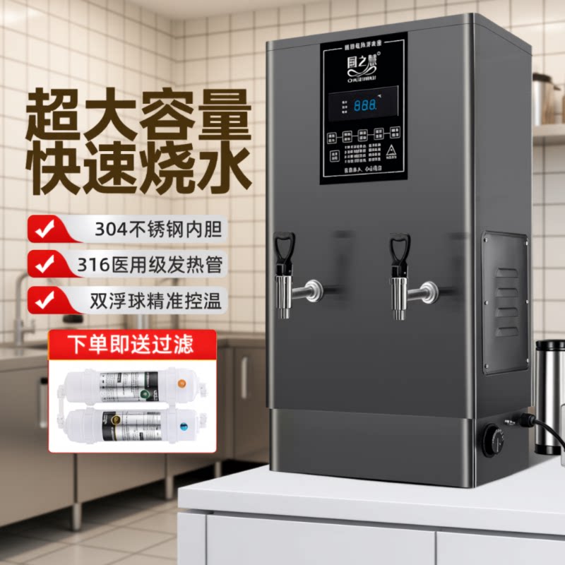 厨之慧大容量开水机|千人加购图片