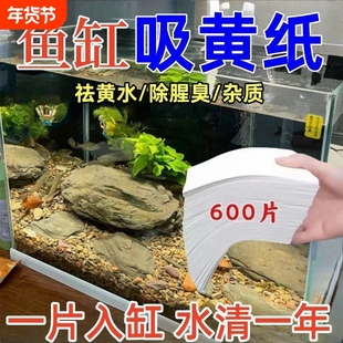 鱼缸吸色片纸净水宝除臭净化水质清澈剂鱼缸除腥祛鱼缸清洁去黄水