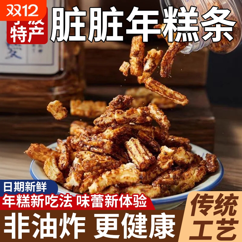 红糖脏脏年糕条宁波特产年糕干开花爆米花办公室休闲膨化零食小吃