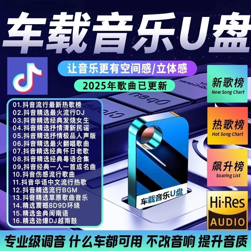 车载音乐U盘无损音乐U盘