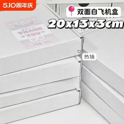 高颜值白色方形飞机盒