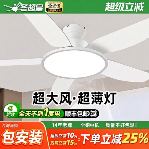 冬超皇吊扇灯新款家用客厅餐厅风扇灯卧室一体吸顶超薄大风力灯具