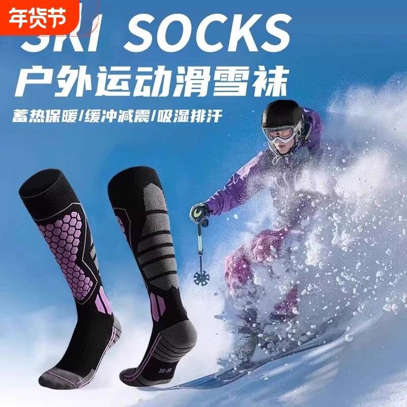 滑雪袜专业成人加厚单双板长筒袜袜子保暖运动压缩袜防寒高筒骑行,运动包/户外包/配件,运动袜,淘宝优惠券,粉丝福利购,淘宝优惠卷