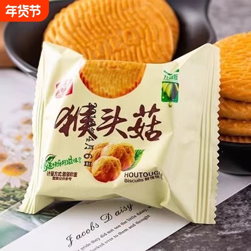 猴头菇饼干曲奇早餐养胃零食批发整箱猴菇山药桃酥老式鸡蛋原味