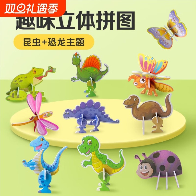 儿童3D立体拼图昆虫恐龙50小张拼装积木DIY手工模型玩具生日礼