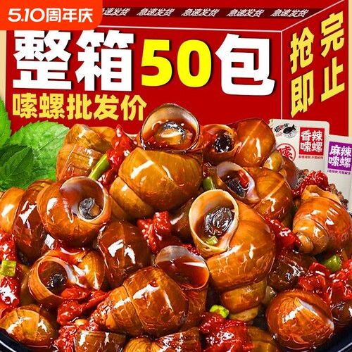 麻辣香辣田螺爆汁嗦螺熟食儿时怀旧解馋小零食香辣肉螺蛳开袋即食