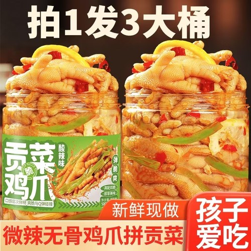 柠檬酸辣无骨鸡爪拼贡菜冷吃速食