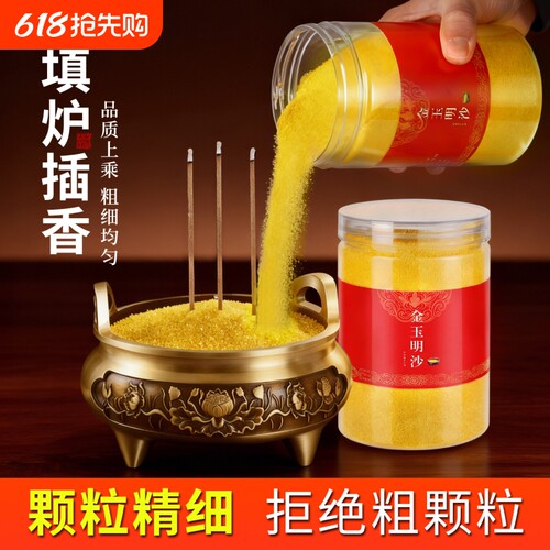 香炉灰专用沙金玉明沙香炉供佛金刚砂金光明沙供奉金沙香炉专用沙