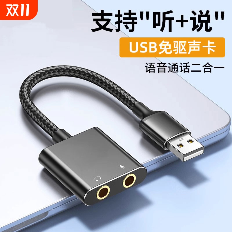 usb声卡外置台式电脑笔记本专用独立免驱麦克风二合一接头转换器