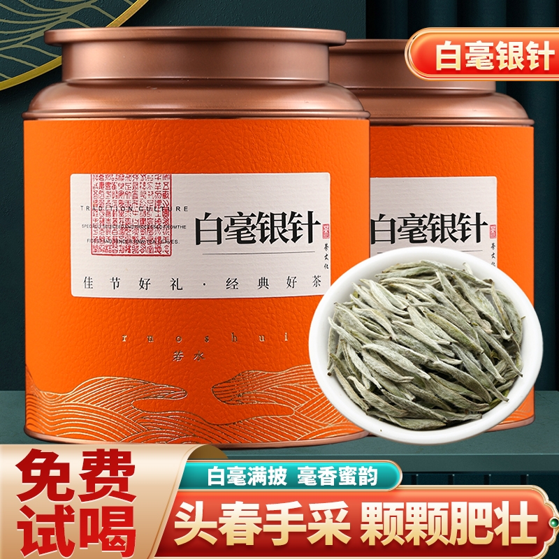 白茶白毫银针明前头采高山老白茶