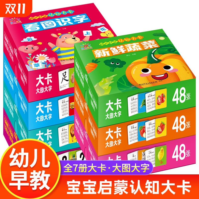 全套7册 幼儿启蒙认知大卡认数看图识字交通蔬菜水果可爱动物动物世界 宝宝书本早教0-1-2-3岁撕不烂翻翻卡适合一岁半两岁看的书