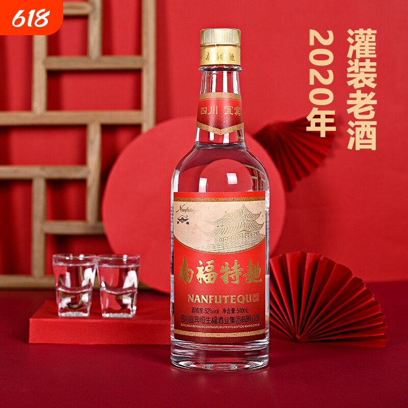 南福2020年老酒光瓶大特曲白酒45/52度500mL纯粮浓香大曲瓶装老窖