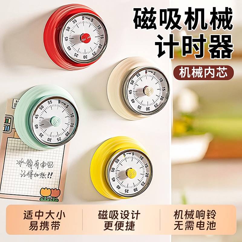 机械金属计时器厨房做饭定时提醒器可视化时间管理闹钟倒计时磁吸