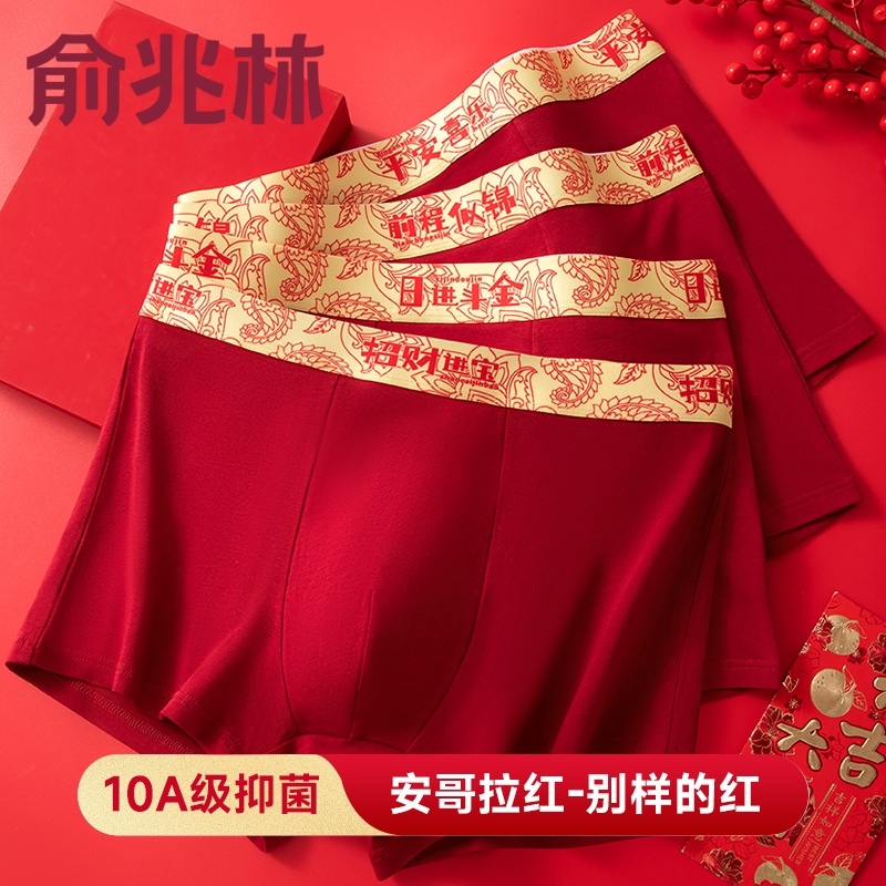 俞兆林4条纯棉本命年男士内裤红色短裤男款平角四角裤结婚多规格