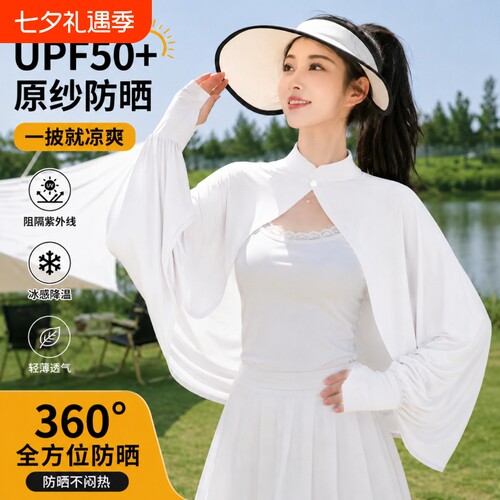 防晒衣遮阳披肩女夏季骑车罩衫