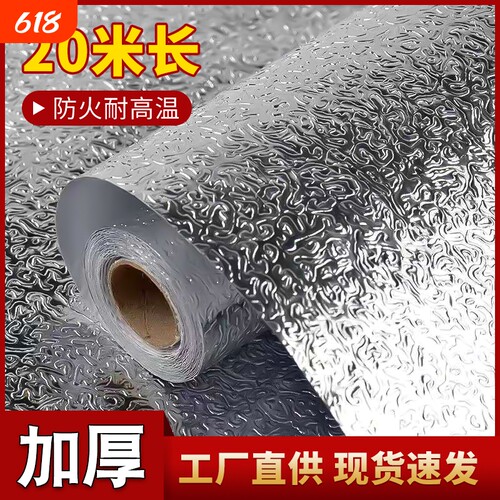 厨房防油贴纸加厚防火防污铝箔纸防水防潮耐高温锡纸灶柜台墙壁纸