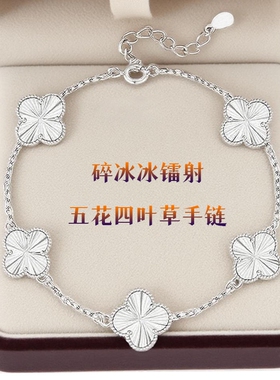 【幂琳】足银五花四叶草纯银手链女款镭射小众轻奢高级国风新中式