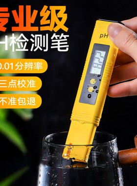 ph测试笔ph计高精度ph水质检测仪