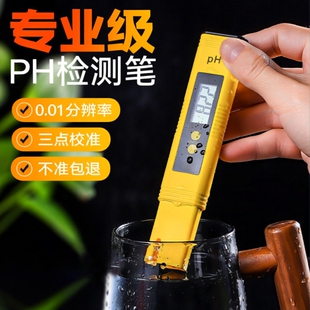 酸碱度ph测试笔ph值测试仪ph计检测仪检测笔ph鱼缸ph水质检测仪器
