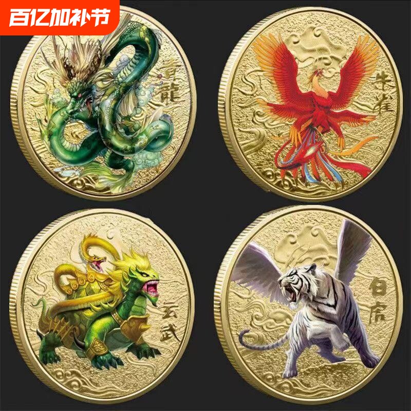 四大神兽纪念币摆件朱雀瑞兽青龙白虎玄武守护礼物送人硬币金银币