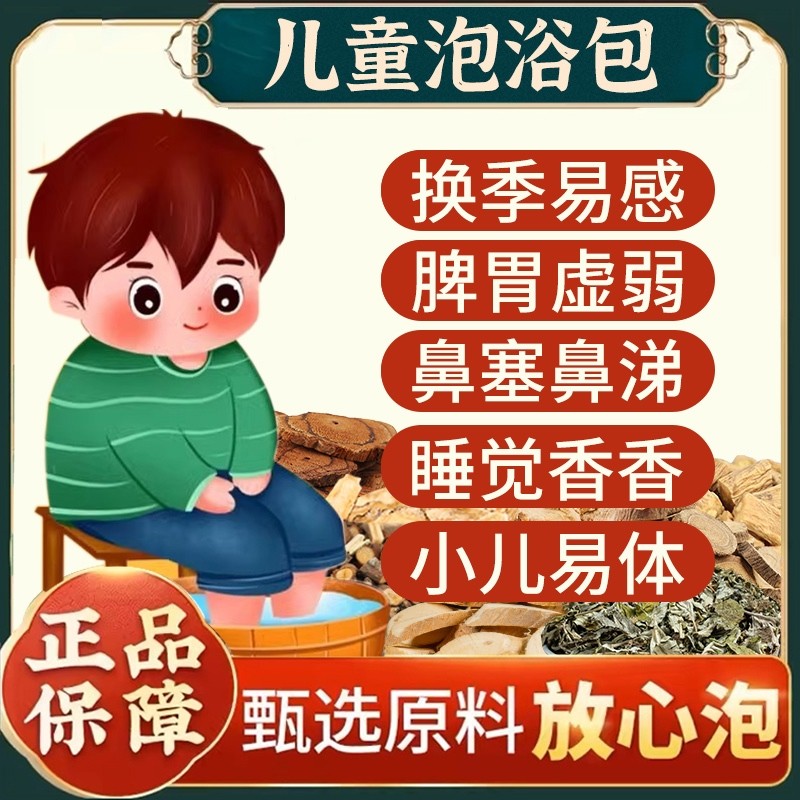 儿童泡脚药包艾草叶洗泡澡药浴宝宝小孩婴儿足浴包三调理脾胃小儿