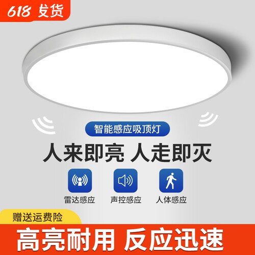 【90%复购】0.1秒快速感应吸顶灯