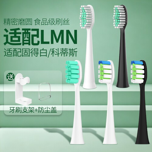 牙牙家适配LMN电动牙刷刷头L1L2L1-TZ刷头固得白平替通用替换刷头