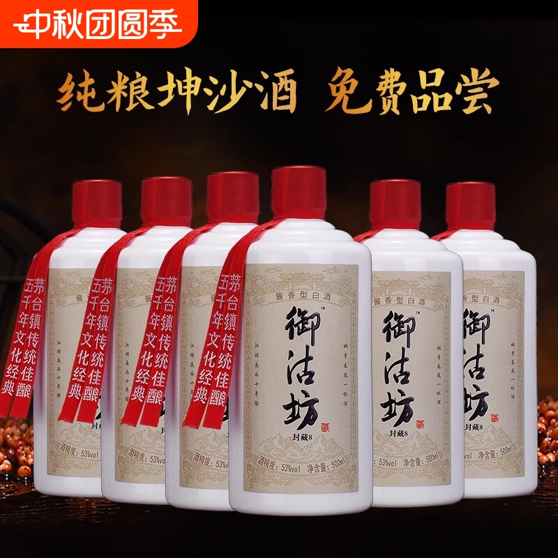 贵州酱香型白酒53度纯粮食酒陈酿老酒原浆特价茅台镇封藏经典高粱