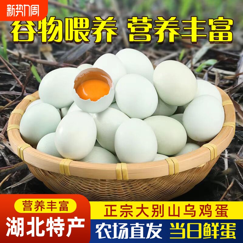绿壳鸡蛋正宗土鸡蛋新鲜50枚大别山农家散养虫草蛋孕妇儿童乌鸡蛋