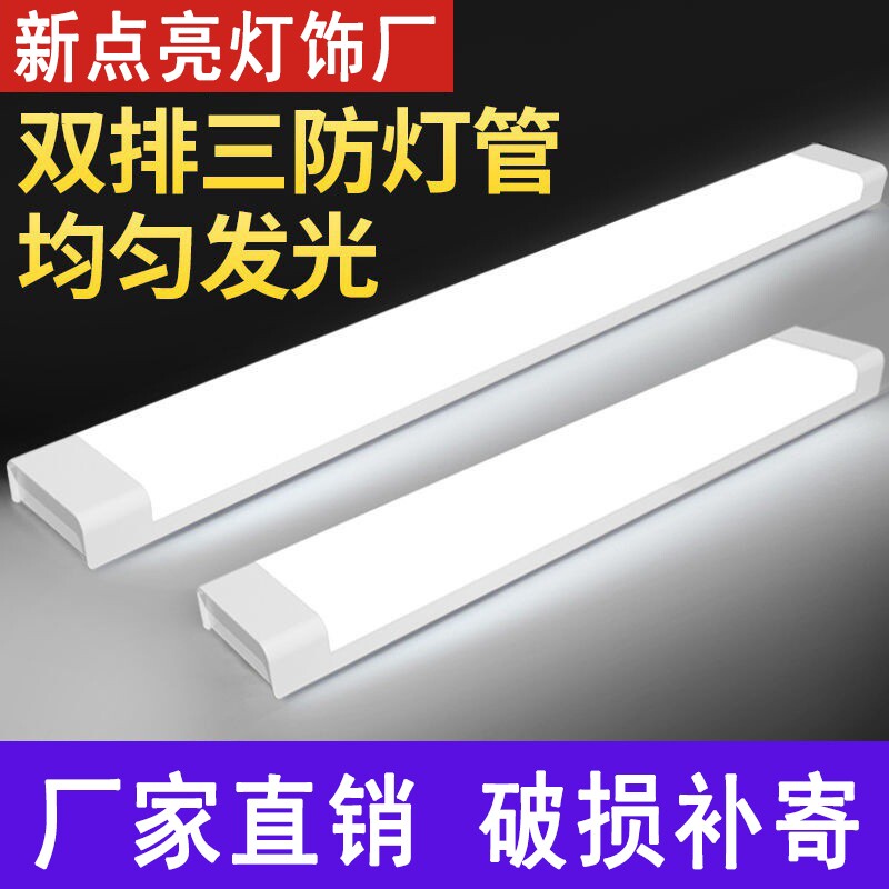 led长条灯管一体式节能支架灯超亮条形灯车间三防净化灯照明灯具