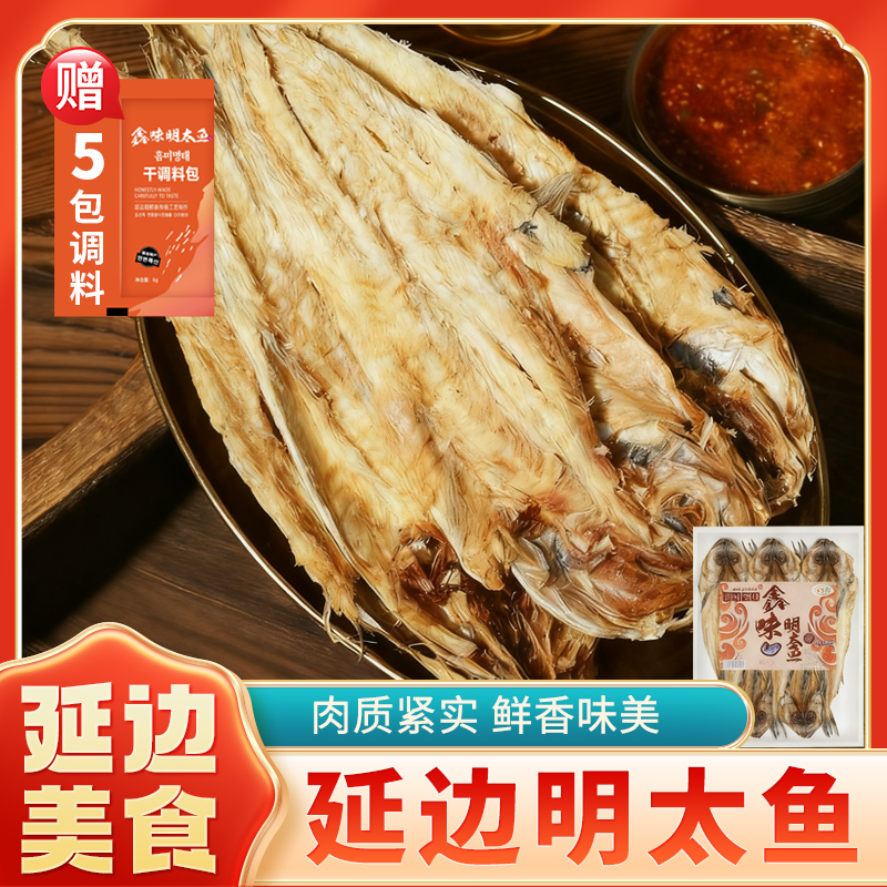 延边特产明太鱼干延边包邮真味原味明太鱼手撕朝鲜族香辣棒鱼