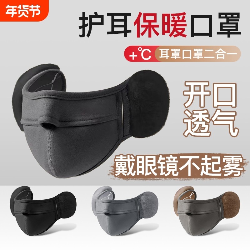 冬季保暖口罩护耳加厚防风防晒面罩女防紫外线全脸二合一加绒防寒