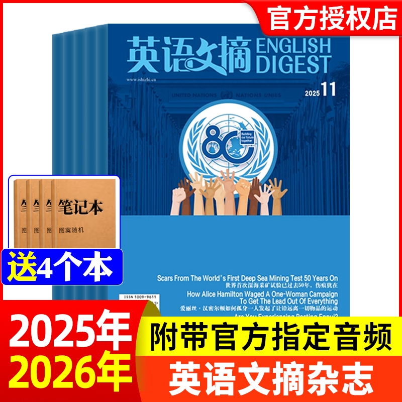 英语文摘杂志2024年现货订阅