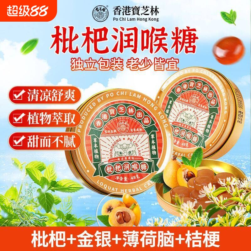 关德兴枇杷润喉糖护嗓教师清凉薄荷咽喉含片嗓子非金银花健康糖果
