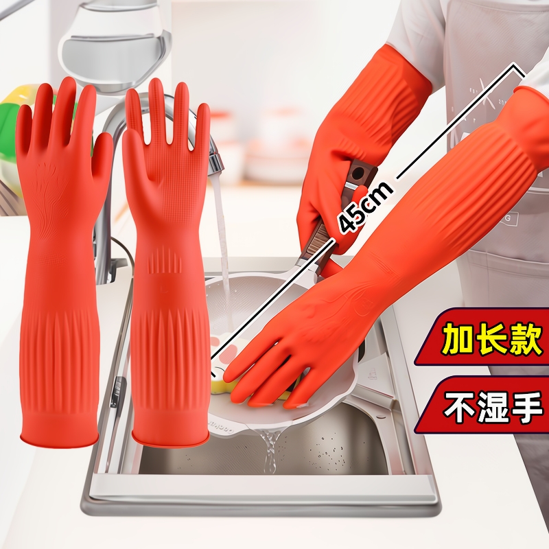 加长洗碗手套耐用家务胶皮加厚工作劳保耐磨厨房长款防水乳胶橡胶