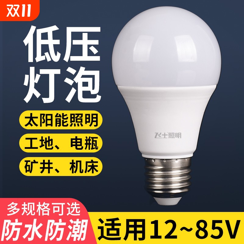 低压球泡12-85V通用款
