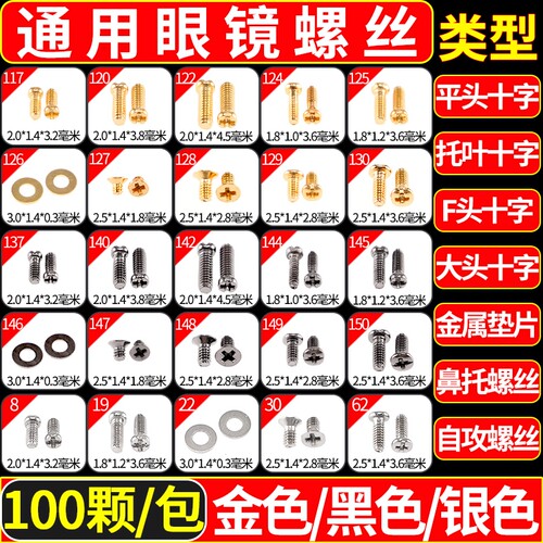 配镜螺丝螺母螺帽维修镜架专用