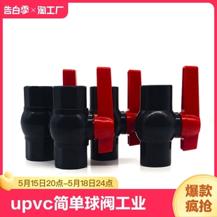 upvc简单球阀工业化工pvc给水管排水管阀门开关手动253250110内径