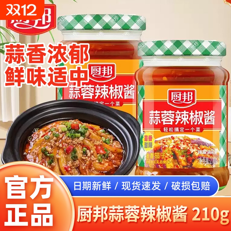厨邦蒜蓉辣椒酱210g瓶装