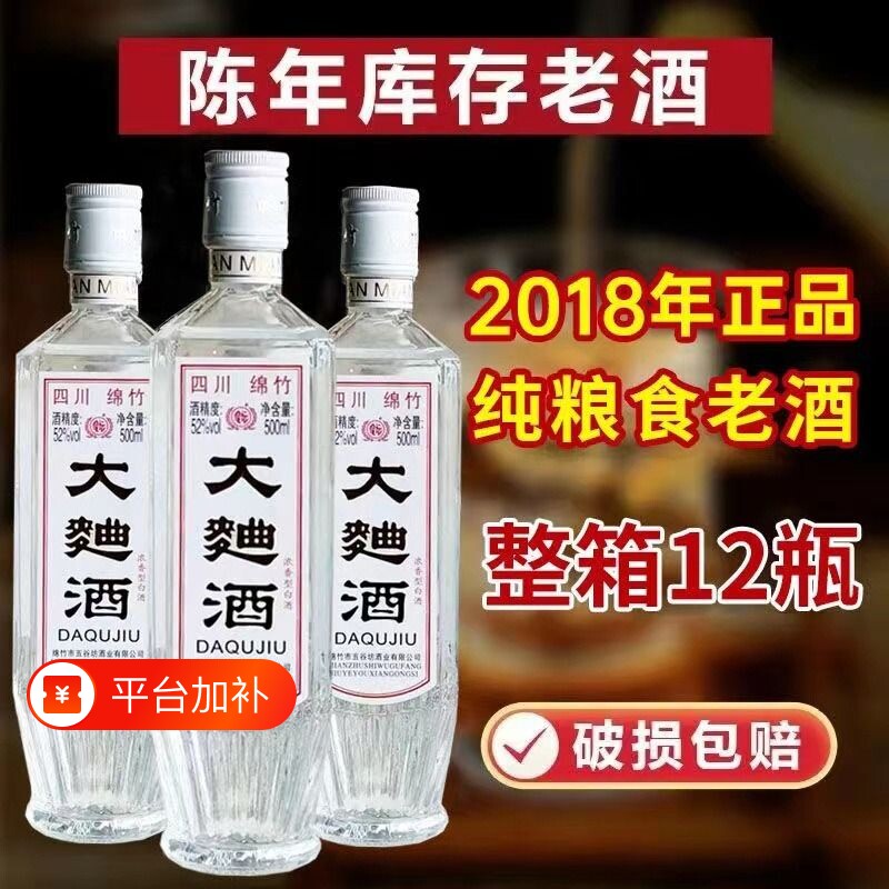 四川绵竹2018年大曲酒整箱正品纯粮食老酒52度浓香型白酒高粱陈年
