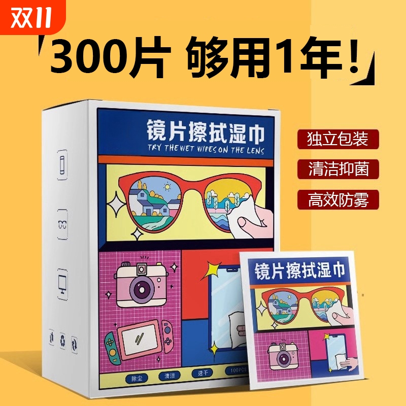 【全网爆卖100w+】眼镜纸湿巾
