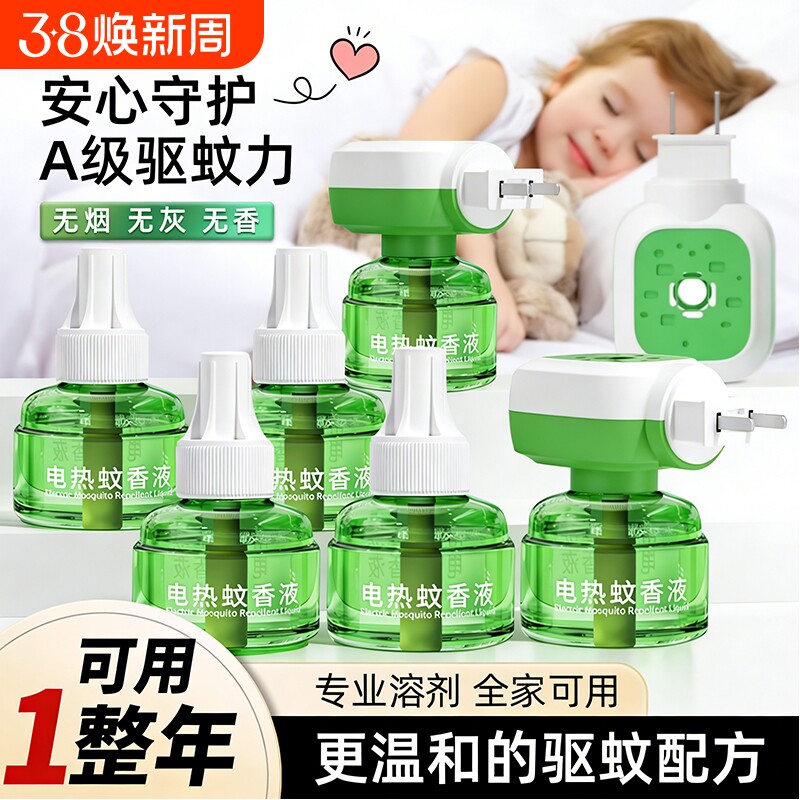 电热蚊香液家用驱蚊无毒孕妇婴幼儿无味补充液插电式灭蚊香神器