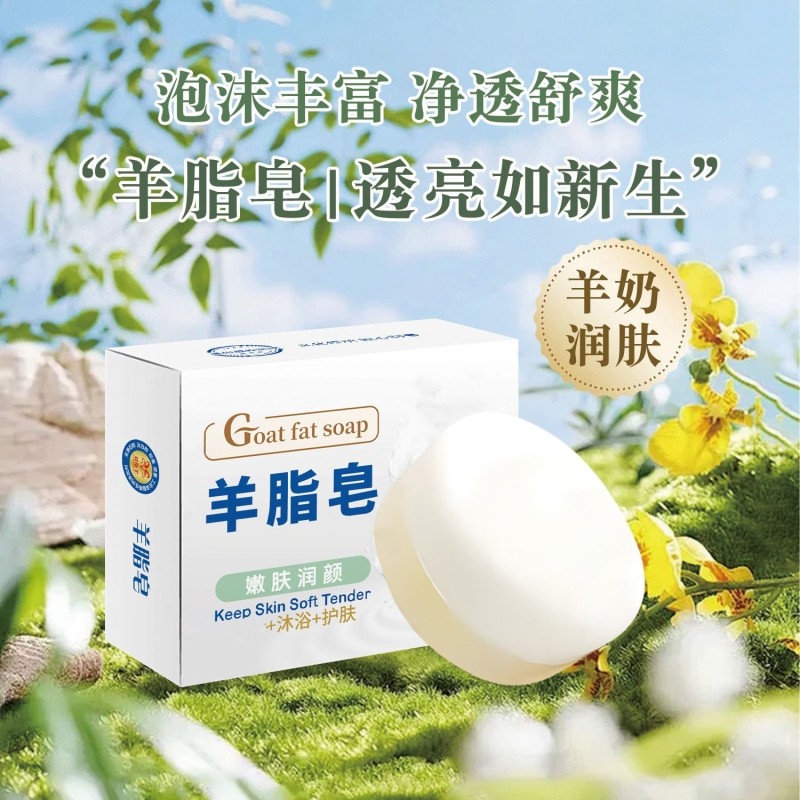 羊脂皂沐浴香皂肥皂洗脸洗手皂滋润肌肤羊奶清洁双效润肤年货节