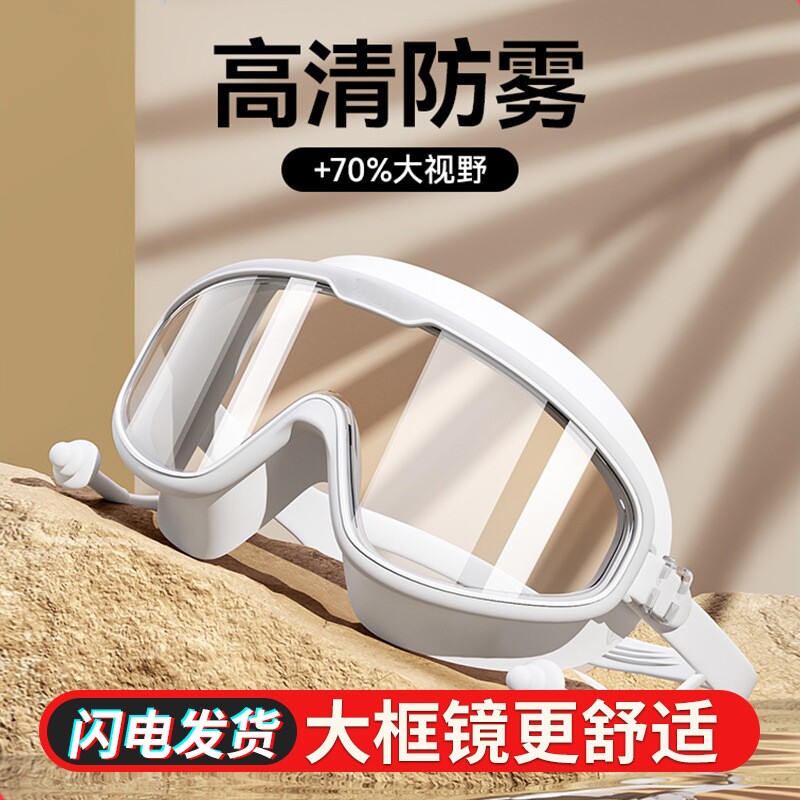 游泳眼镜成人大框防雾防水高清专业男女儿童泳镜潜水泳帽装备套装