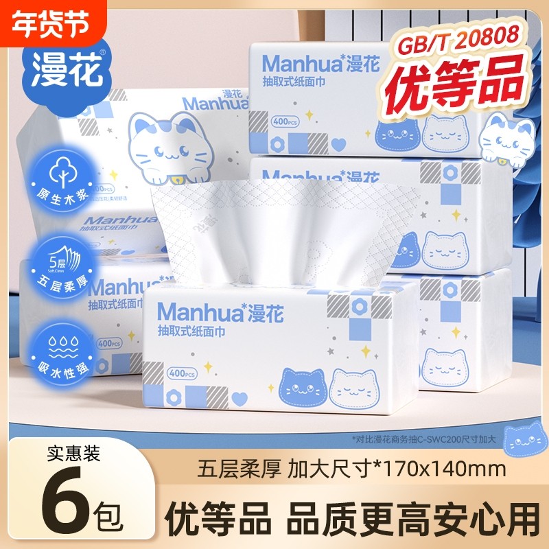 漫花原生木浆抽纸厕所擦手面巾餐巾纸纸抽家用实惠装纸抽纸巾厕纸,洗护清洁剂/卫生巾/纸/香薰,抽纸,淘宝优惠券,粉丝福利购,淘宝优惠卷